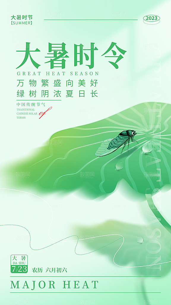 大暑节气简约大气海报