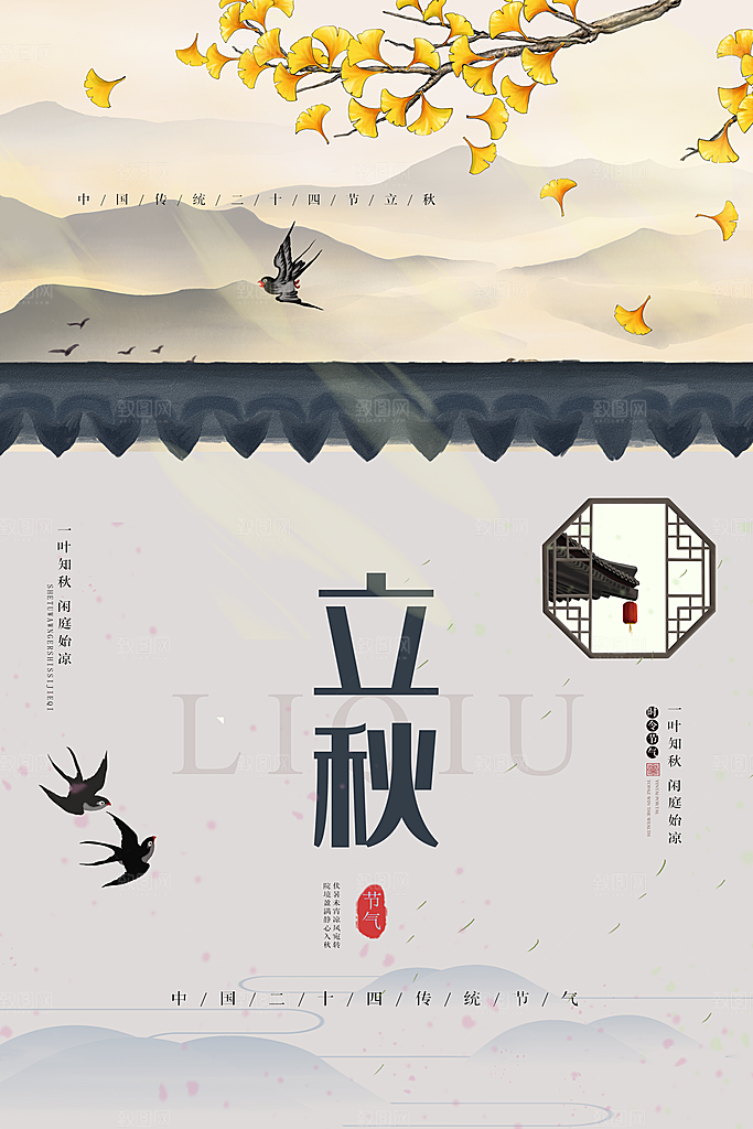 立秋枫叶秋天场景元素大自然创意节气海报