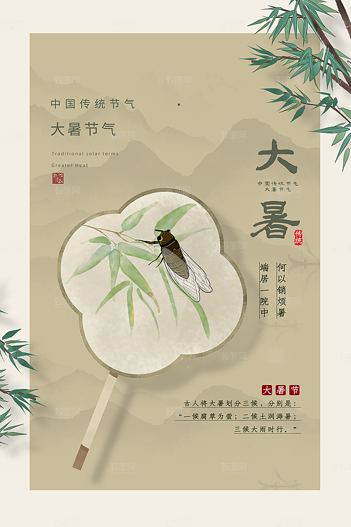 大暑节气简约大气海报