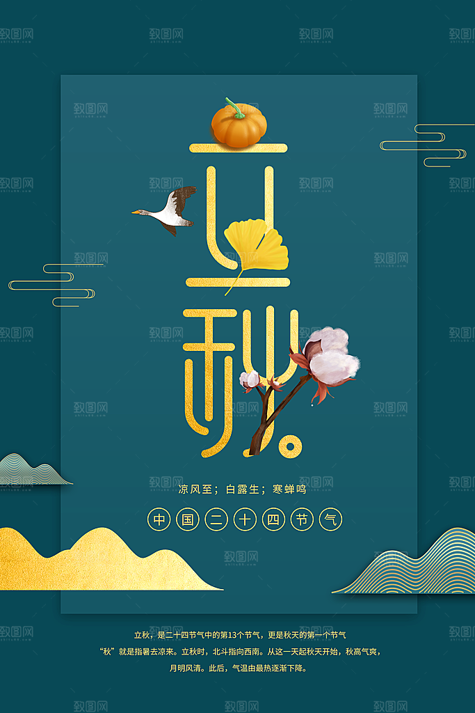 立秋枫叶秋天场景元素大自然创意节气海报