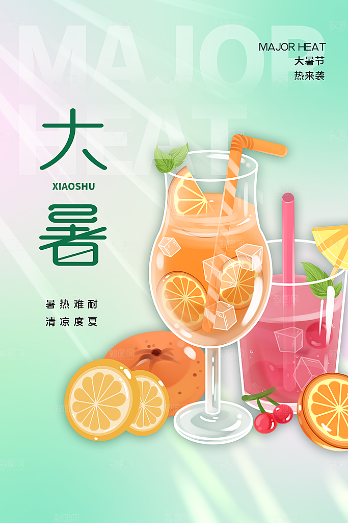 大暑节气简约大气海报