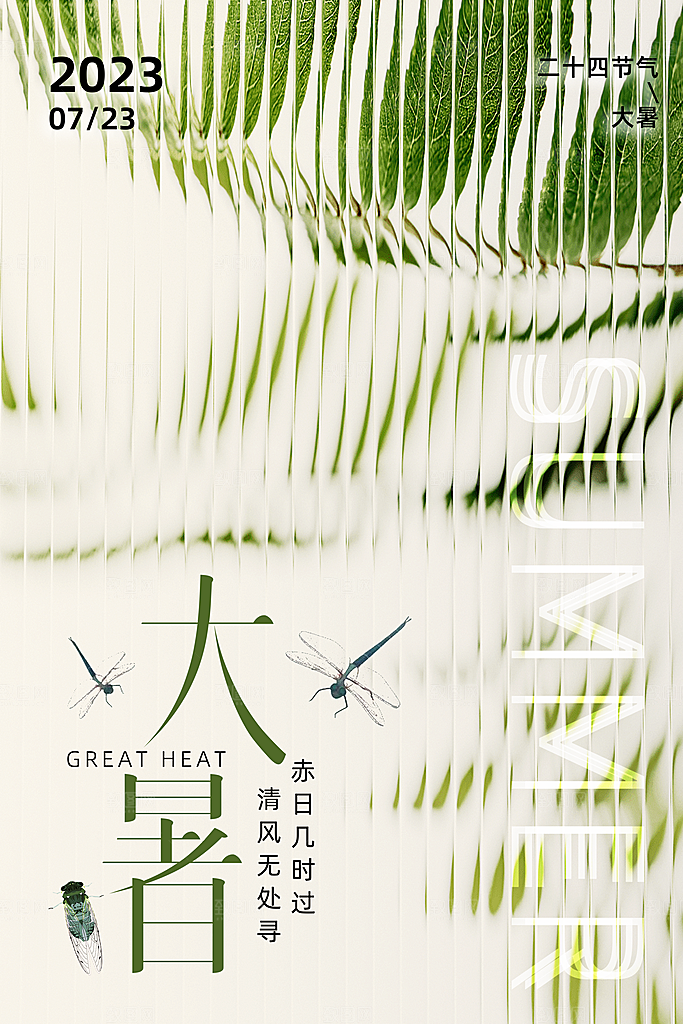 大暑节气简约大气海报