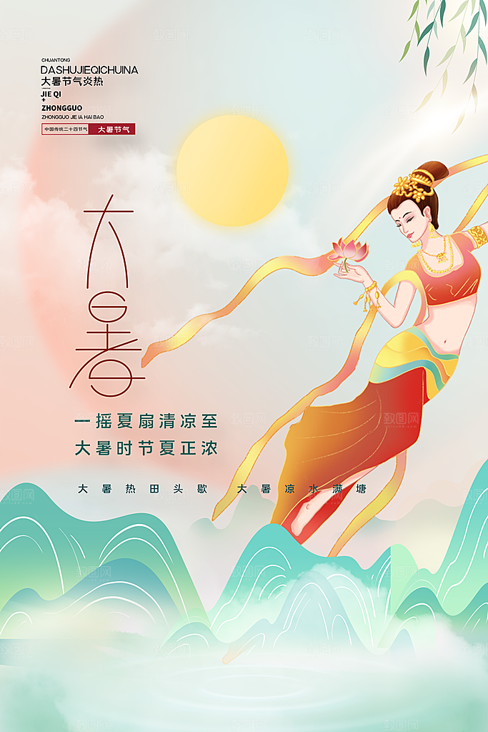大暑节气简约大气海报