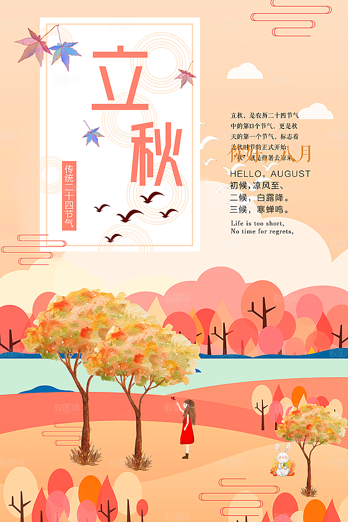 立秋枫叶秋天场景元素大自然创意节气海报