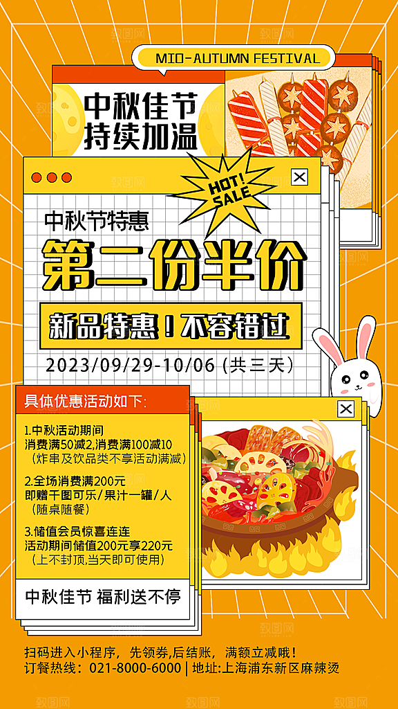 中秋节节日活动促销海报