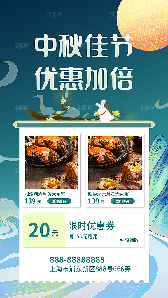 中秋节节日活动促销海报