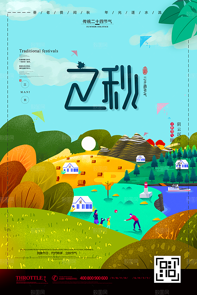 立秋枫叶秋天场景元素大自然创意节气海报