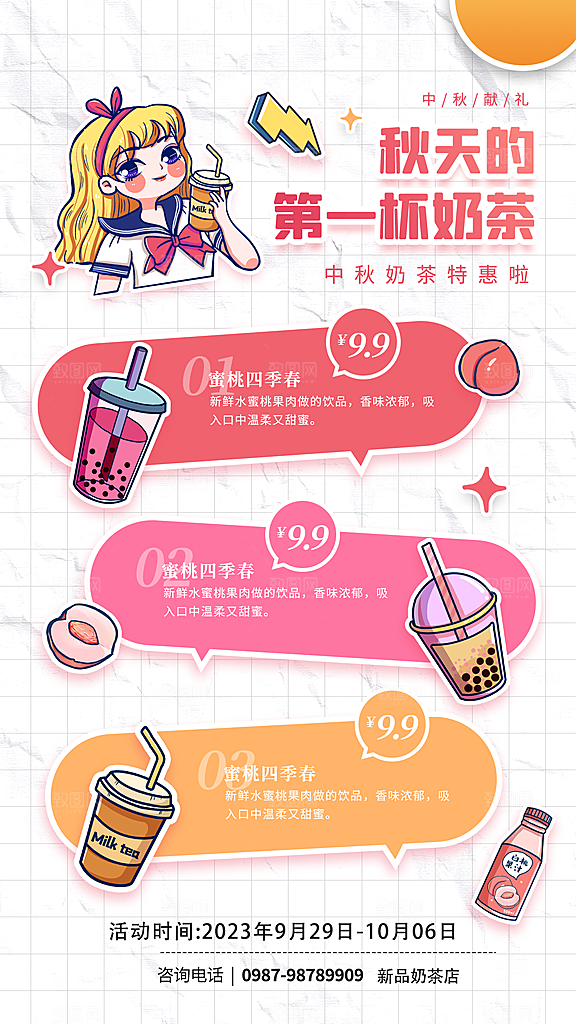 中秋节节日活动促销海报
