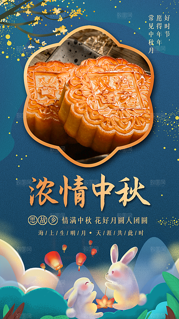 中秋节节日活动促销海报