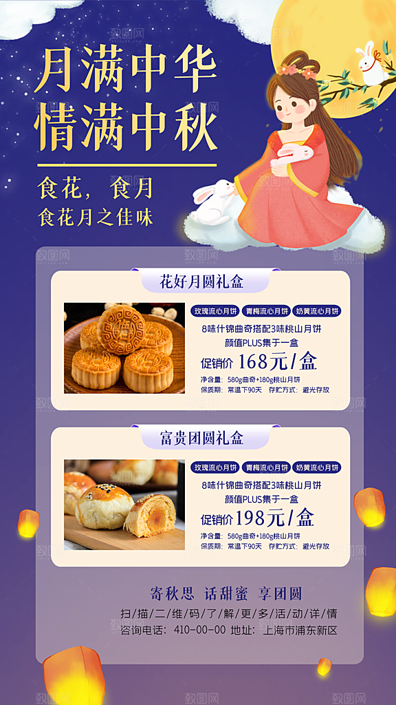 中秋节节日活动促销海报