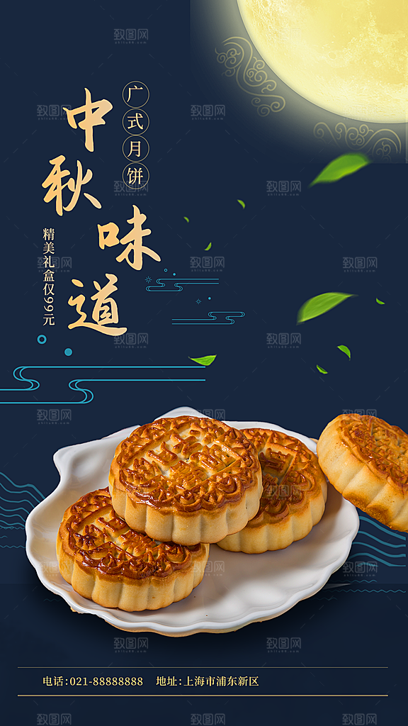 中秋节节日活动促销海报