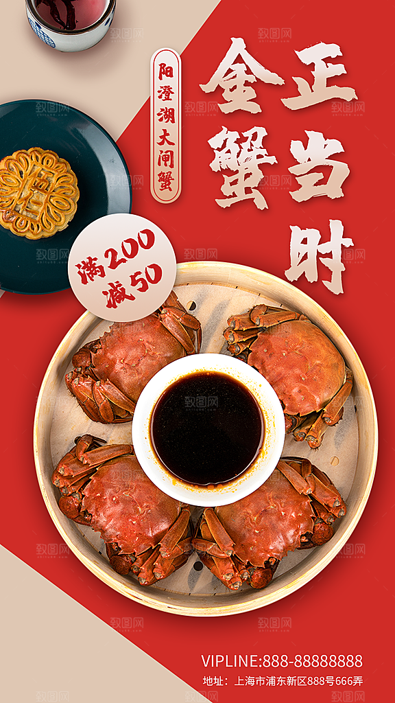 中秋节节日活动促销海报