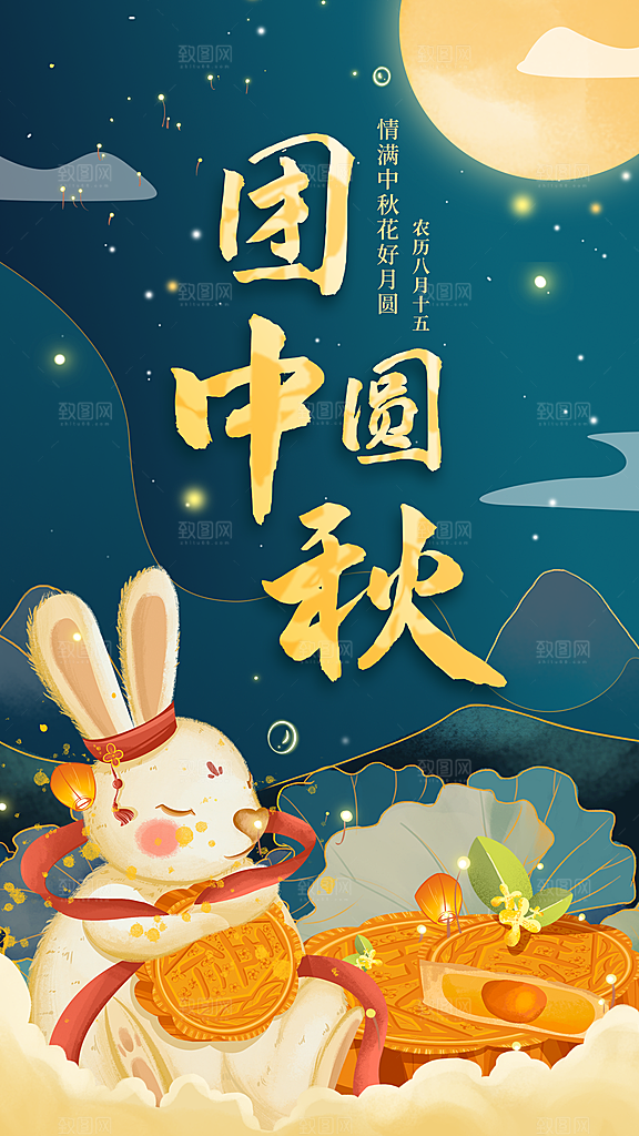中秋节节日活动促销海报
