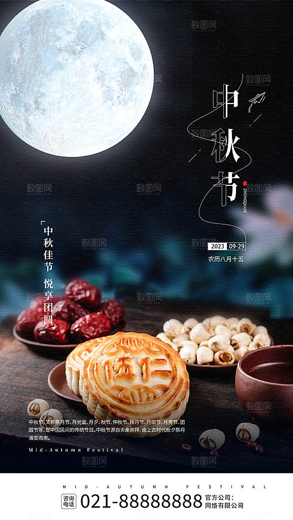 中秋节节日活动促销海报