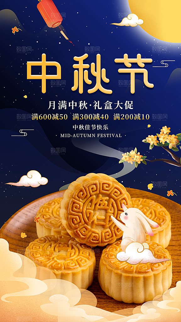 中秋节节日活动促销海报