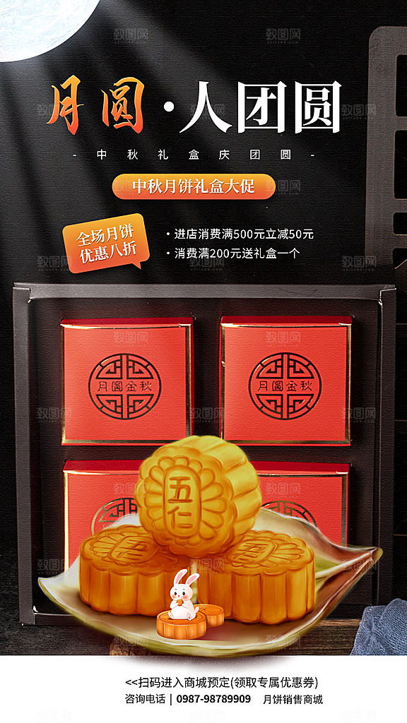 中秋节节日活动促销海报