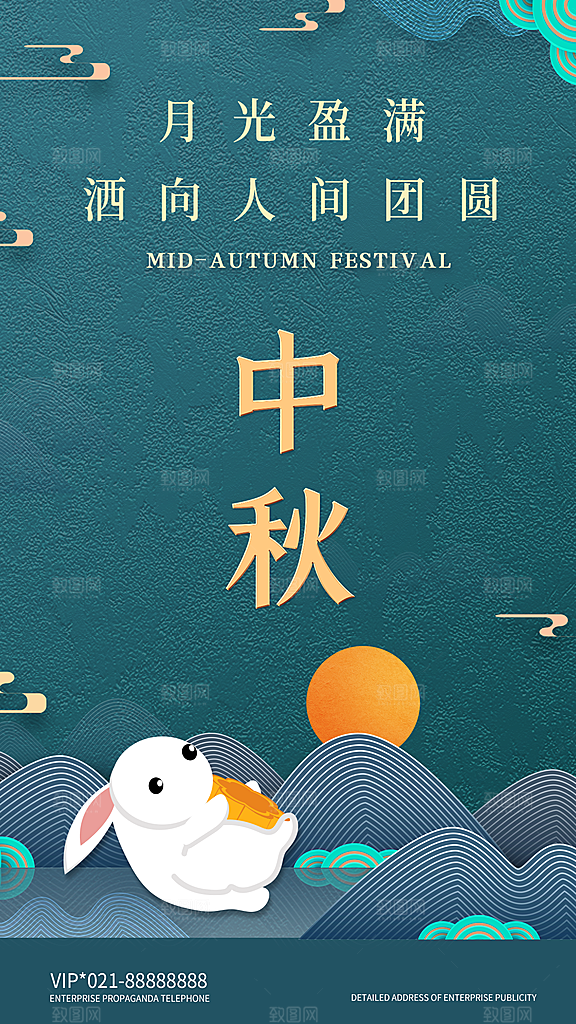 中秋节节日活动促销海报