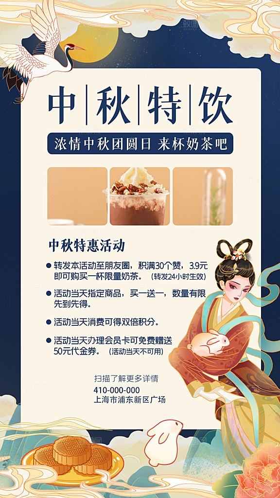 中秋节节日活动促销海报