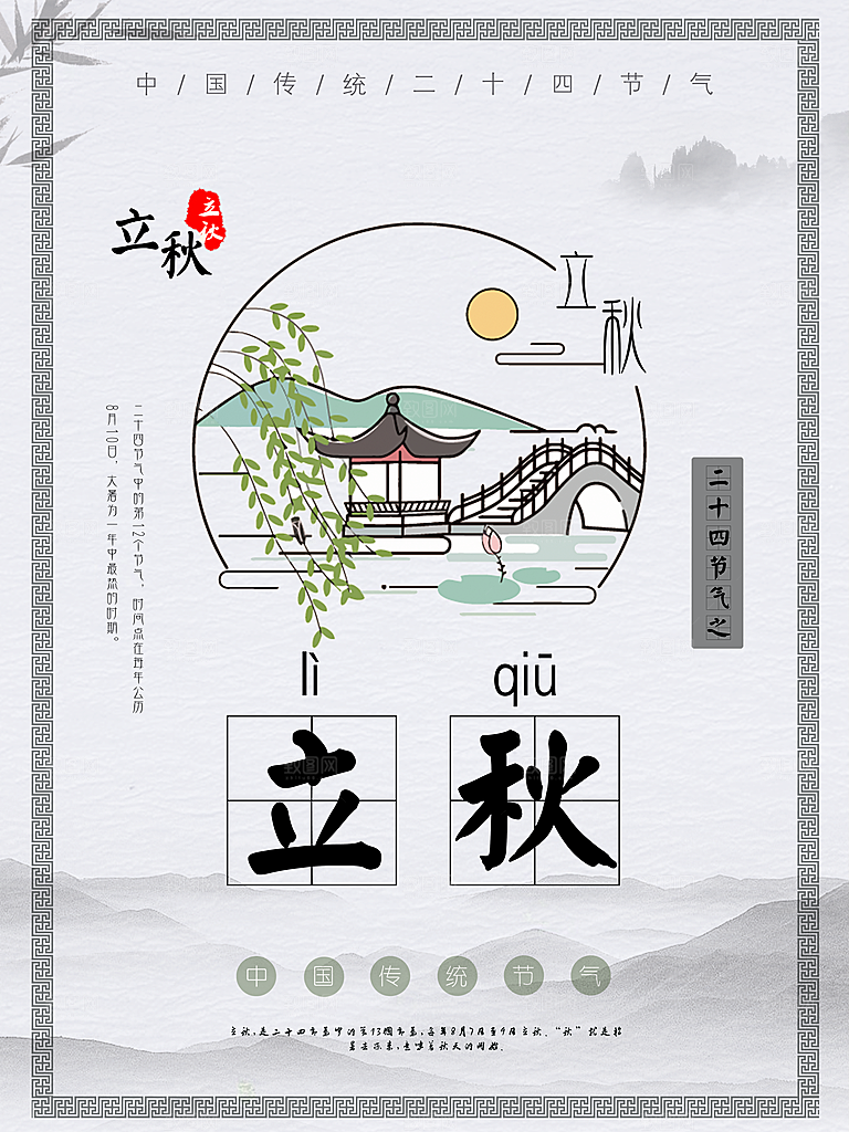 立秋枫叶秋天场景元素大自然创意节气海报