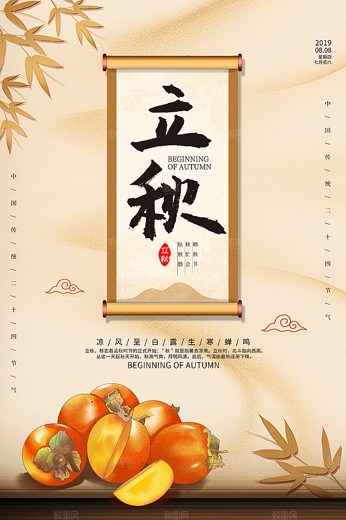 立秋枫叶秋天场景元素大自然创意节气海报