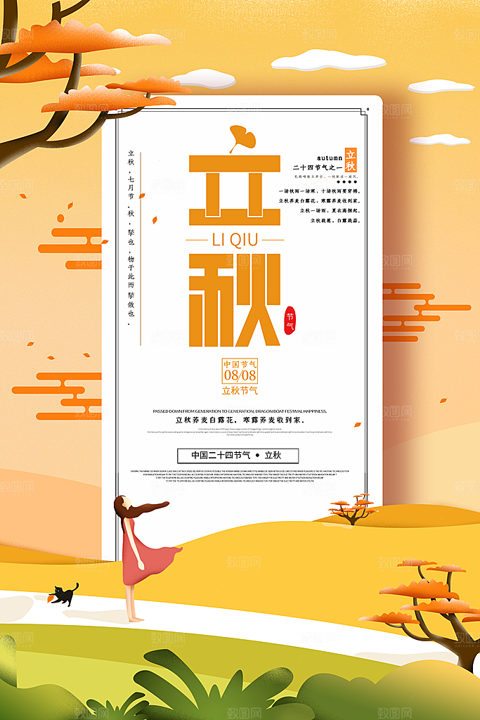 立秋枫叶秋天场景元素大自然创意节气海报