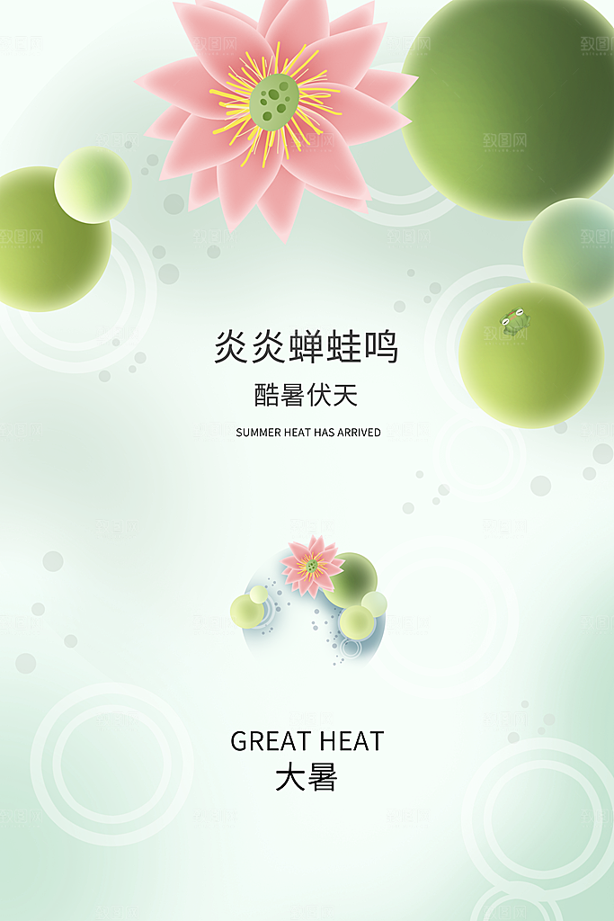 大暑节气简约大气海报