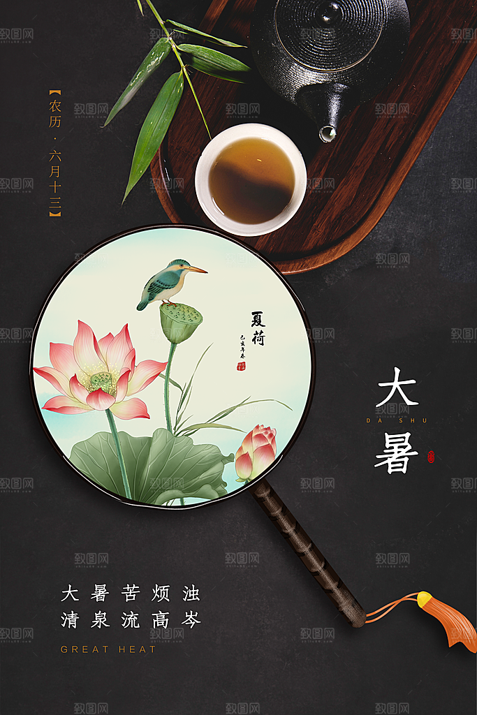 大暑节气简约大气海报