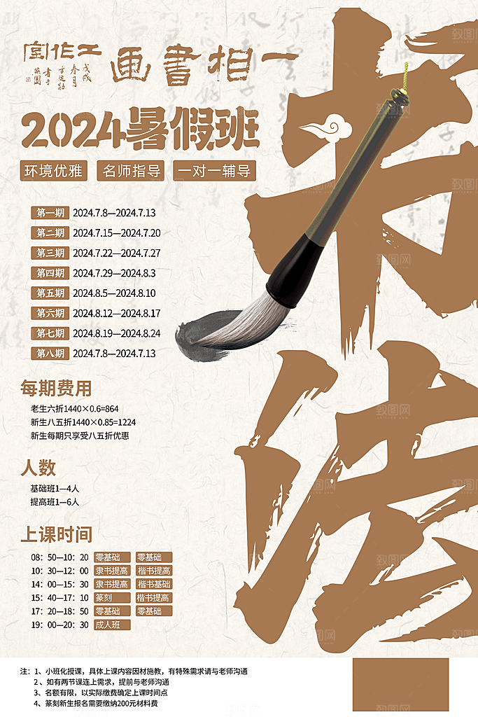 书法培训班  书法练习班