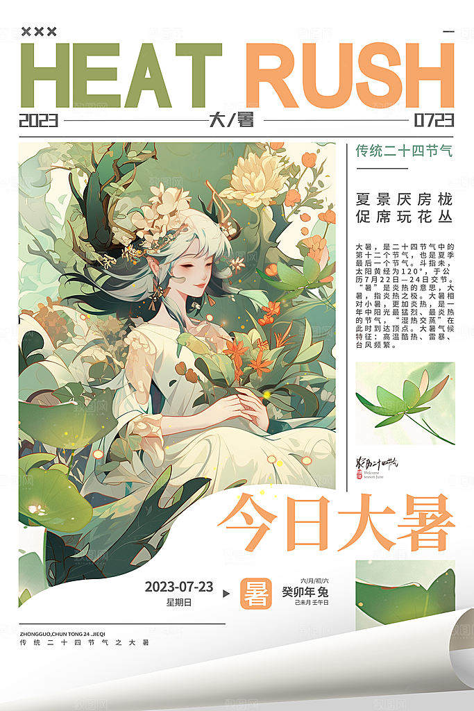 大暑节气简约大气海报