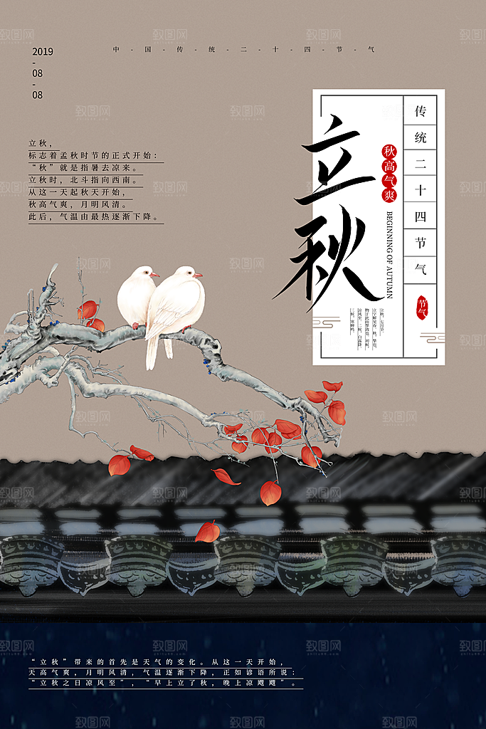立秋枫叶秋天场景元素大自然创意节气海报