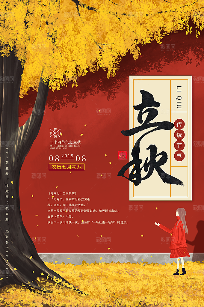 立秋枫叶秋天场景元素大自然创意节气海报