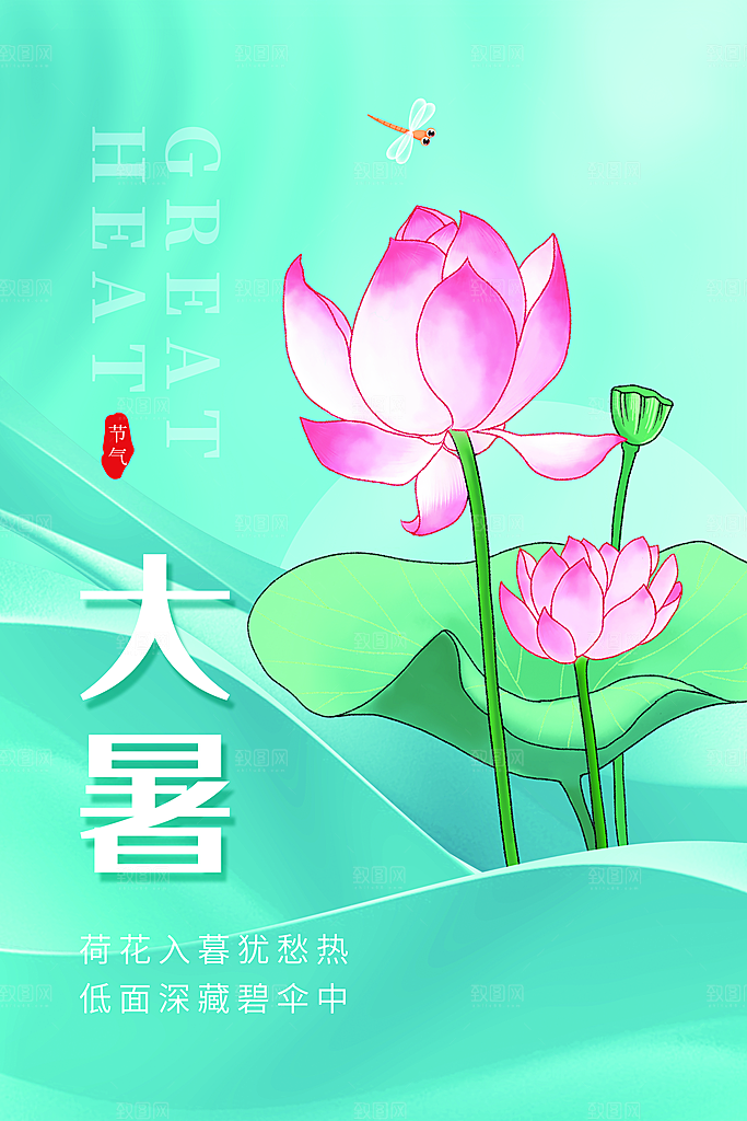 大暑节气简约大气海报