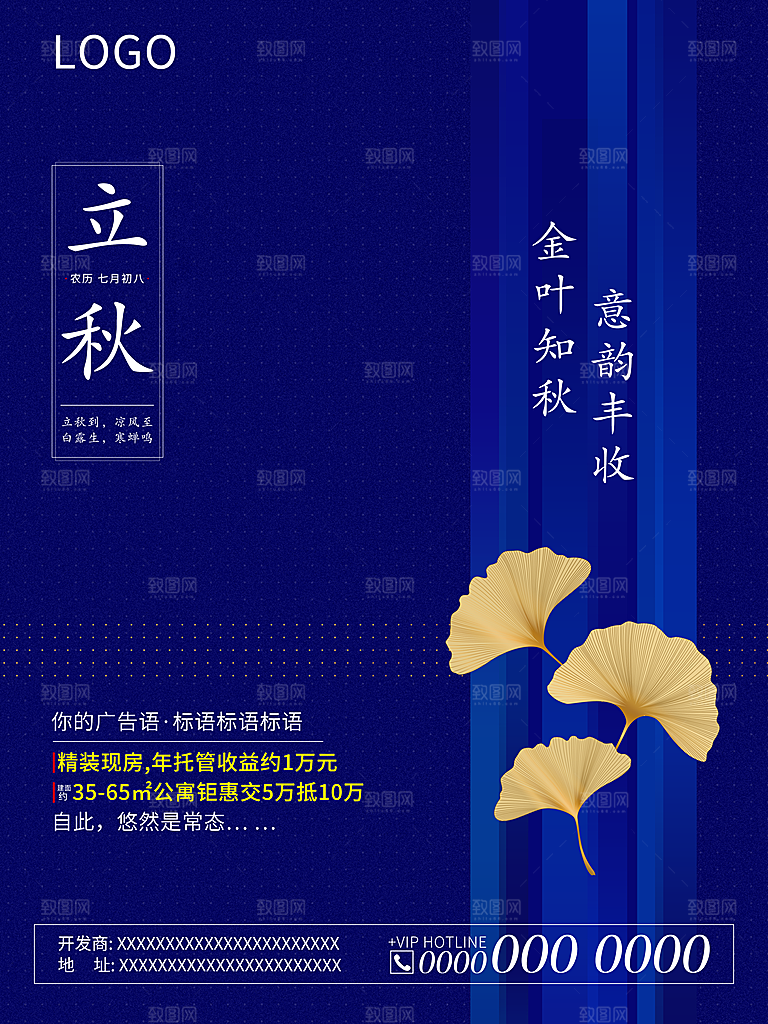 立秋枫叶秋天场景元素大自然创意节气海报