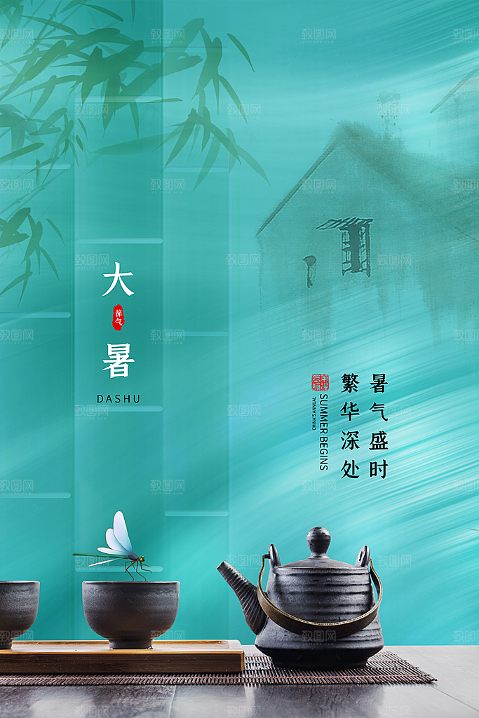 大暑节气简约大气海报