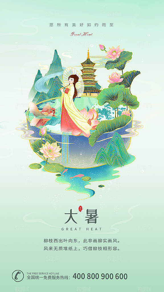 大暑节气简约大气海报