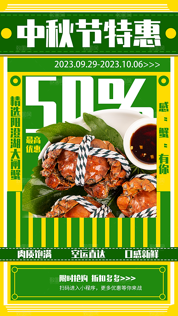 中秋节节日活动促销海报