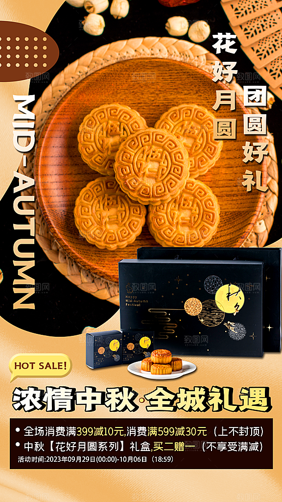 中秋节节日活动促销海报