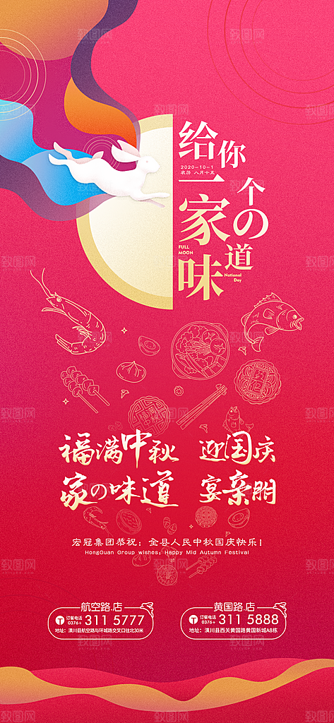 中秋节节日活动促销海报