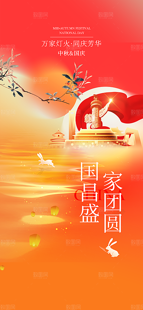 中秋节节日活动促销海报