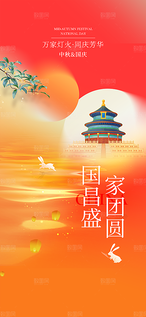 中秋节节日活动促销海报