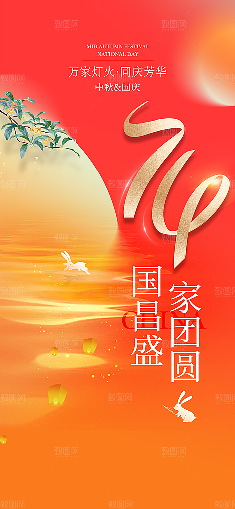 中秋节节日活动促销海报