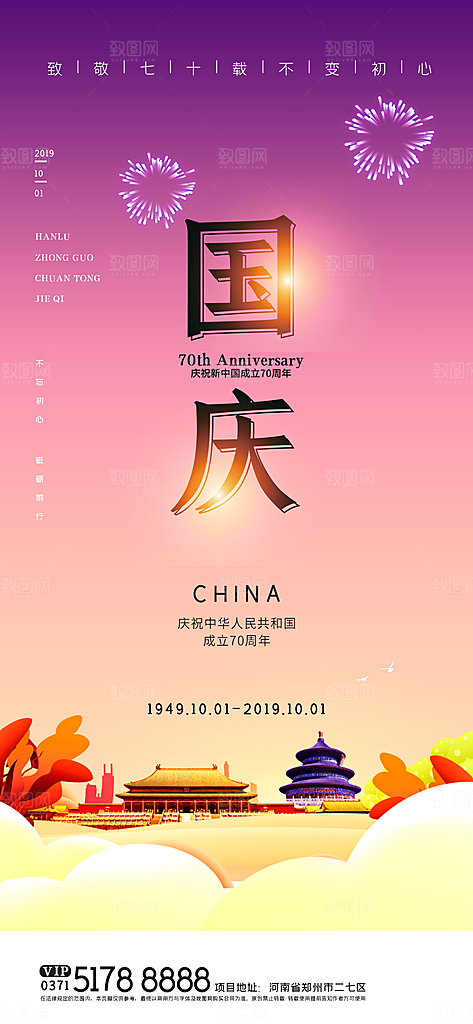 中秋节节日活动促销海报
