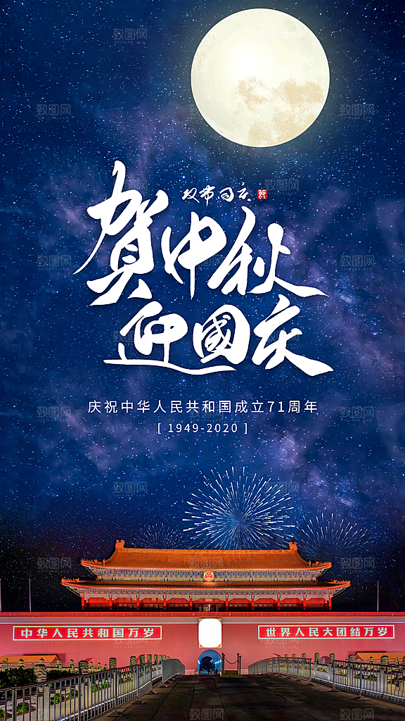 中秋节节日活动促销海报