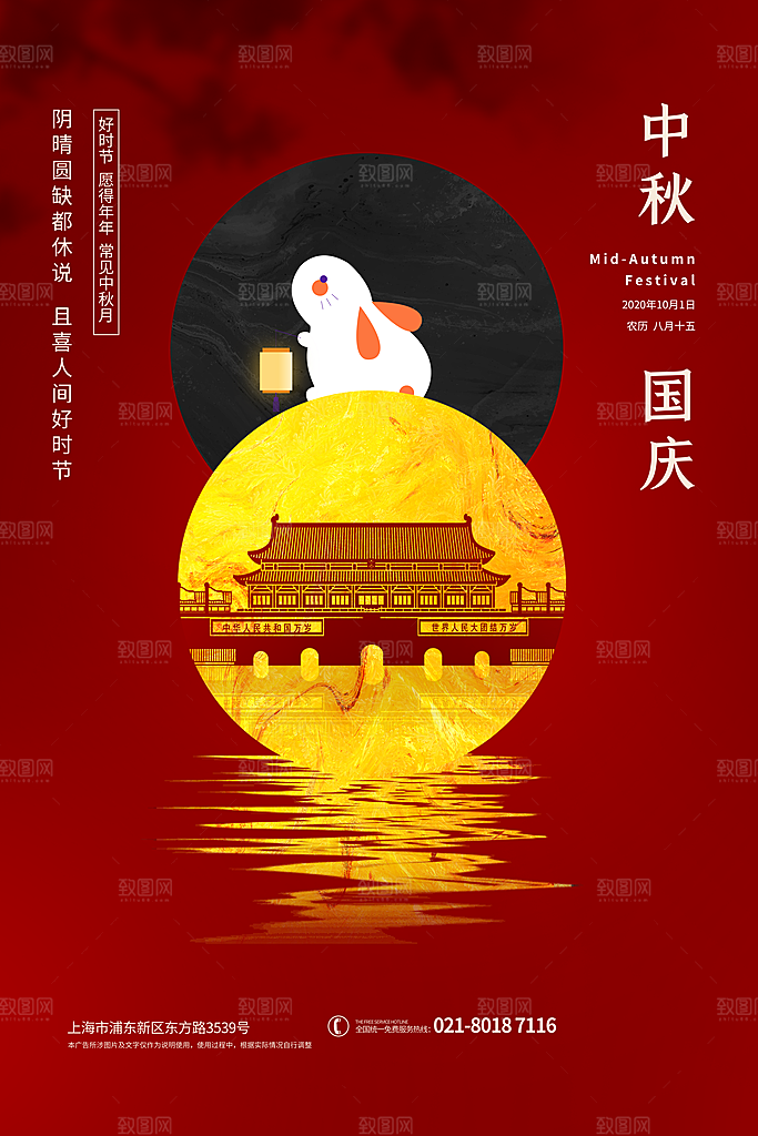 中秋节节日活动促销海报