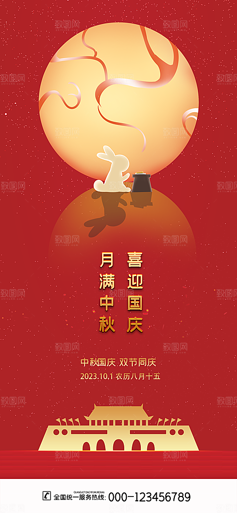 中秋节节日活动促销海报