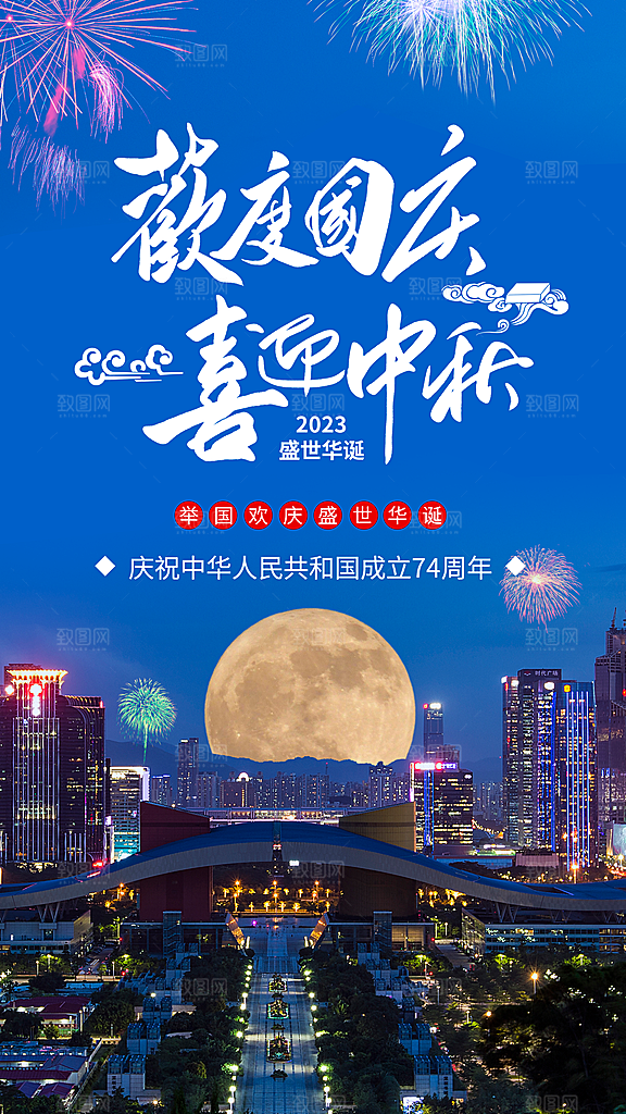 中秋节节日活动促销海报