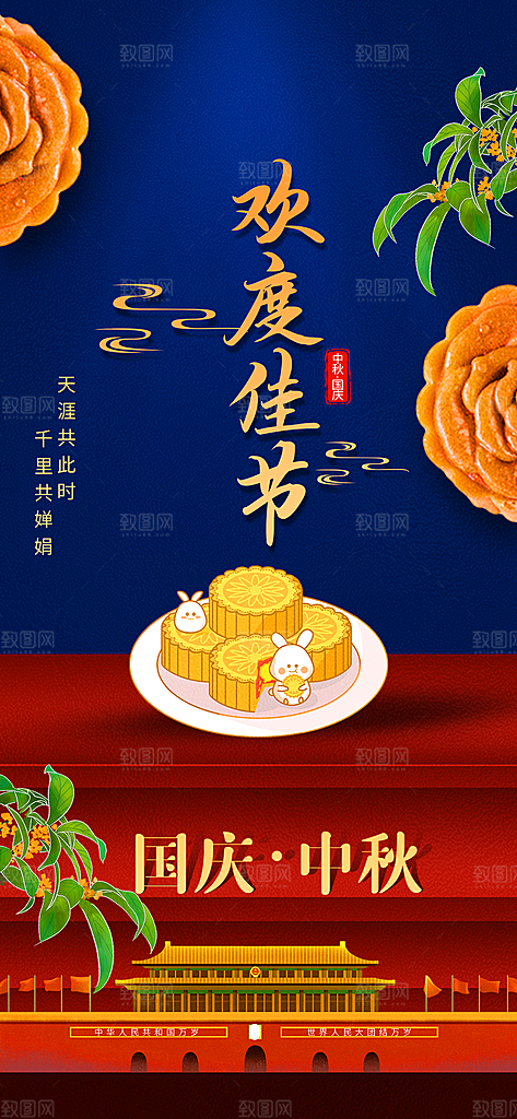 中秋节节日活动促销海报