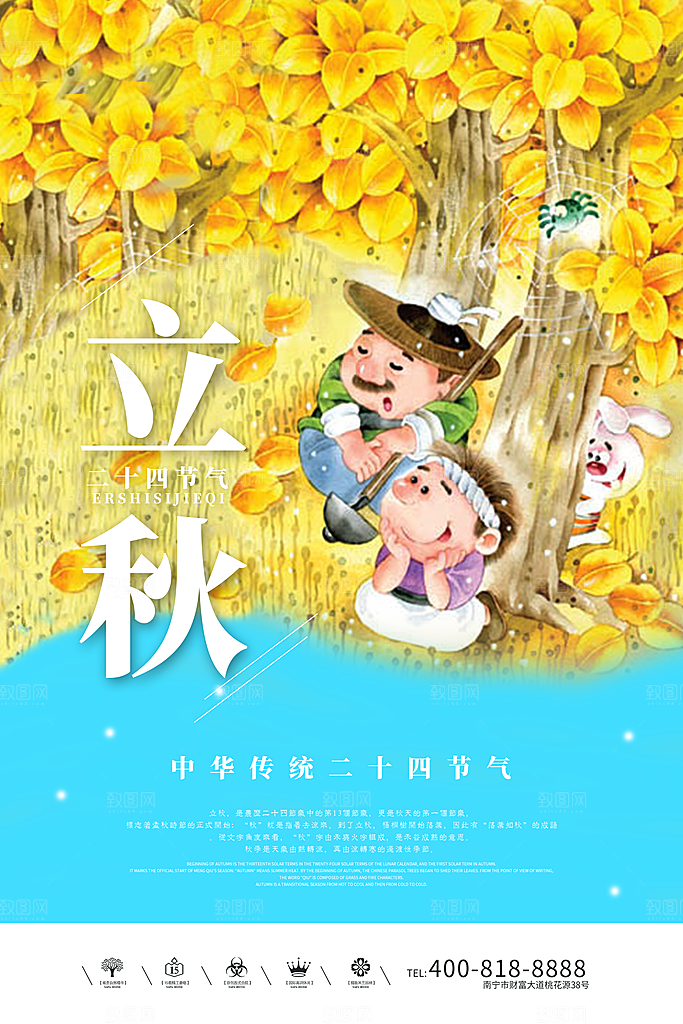 立秋枫叶秋天场景元素大自然创意节气海报
