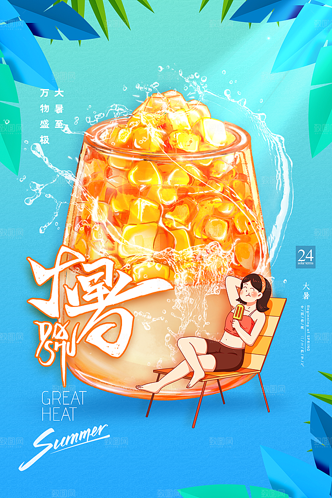 大暑节气简约大气海报