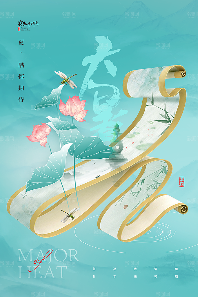 大暑节气简约大气海报